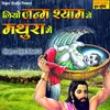 Liyo Janam Shyam Ne Matura Mein