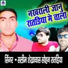Nakhrali Jaanu Raatdiya Me Chala