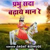 About Prabhu Sada Badhaye Maan Re Song