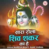 About Saara Rola Shiv Shankar Ka Hai Song