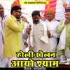 Holi Khelan Aayo Shyam Hindi