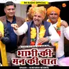 Bhabhi Ki Man Ki Baat Hindi
