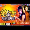 About Dhodhi Chaat K Gharahi Kama L Bhojpuri Song