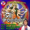 About Maa Singhabahini odia Song