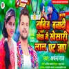 About Tabij Bna Di Ojha Ji Khesari Lal Pat Jaye Bhojpuri Song