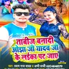 Tabiz Banadi Ojha Ji Yadav Ji Ke Laika Pat Jaye Bhojpuri