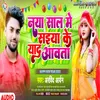 About Naya Saal Me Saiya Ke Yad Aawata Bhojpuri Song