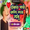 About Pyar Dobara Pave Khatir Tars Jaibu Bhojpuri Song