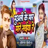 About Muali K Maar Mare Saiya Re Bhojpuri Song