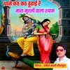 Thane Kathe Kathe Dundaai Re Murali Wala Shyam Rajasthani