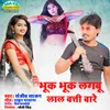 Bhook Bhook Lagbu Lal Batti Bare Bhojpuri Song