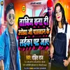About Tabij Bana Di Ojha Ji Paswan Ke Laika Pat Jaye Bhojpuri Song