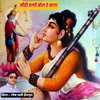 About Mithi Vani Bol Re Kaga Rajasthani Song