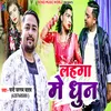 Lahanga Me Dhun Bhojpuri Song