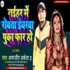 About Rowta Naihar Me Iyarwa Bhojpuri Song