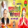Mulayam Singh Ji Chodle Jahan Ho