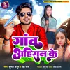 About Ahiran Ke Gaw BHOJPURI Song