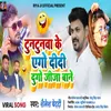 About Tuntuna Ke Ago Didi Dugo Jija Bane Bhojpuri Song Song