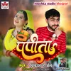 About Papeeta Bhojpuri Song Song