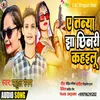 About A Tanya Jha Chhinari Kahaelu Bhojpuri Song
