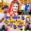 Tora Bahin Ke Sali Kahbau Aur Bhaiya Ke Sar Maithili Romantic Song