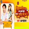 About Bikramganj Me Dera Lele Bani Jaan Aaibu Ki Na Bhojpuri Song