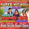 About Bhabhi Tero Ude Basanti Cheera Song