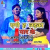 About Aego Ha Laika Bhojpuri Song