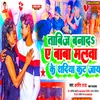 Tabij Bana Da Ye Baba Malva Ke Sadiya Kat Jaye Bhojpuri Song