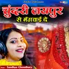 About Chundari Jaipur Se Mangwaide Song