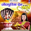 About Jodhpuriya Dev Ji Ki Aarti Song