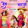 About Dev Ji Ke Jati Ne Mat Bharjo Song