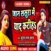 About Jaan Sasura Me Yaad Karih Bhojpuri Song