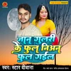 About Jan Gulri Ke Ful Nian Ful Gailu Song