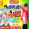 About Khojeli Ahira Bhatar Bhojpuri Song