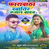 About Pharawatha Khatir Rusal Badan Bhojpuri Song