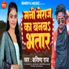 About Mani Meraj Ka Banab Bhatar Song