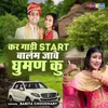 About Kar Gadi Start Balam Jave Ghuman Ku Hindi Song
