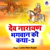 Dev Narayan Bhagwan Ki Katha 3