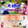 About Ge Sona Bachpan Ke Piyar Maithili Song