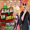 Majanuwa Bjp Lover H Bhojpuri