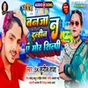 About Banja Na Dulhaniya Ae Mor Shilpi Bhojpuri Song