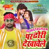 Instagram Par Dhodhi Dekhawele Bhojpuri