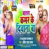 About Bhatara Kamar Ke Diwana Ba Bhojpuri Song