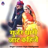 About Gurjar Thari Jaat Kahije Song