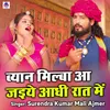 About Byan Milba Aajaiye Aadhi Raat Mein Song