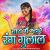 About Hath Me Mare Rang Gulal Song