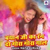 About Byan Ji Ka Rang Do Gora Gora Gaal Song