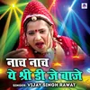 Naach Naach Ye Shri Dj Baje