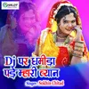 Dj Par Dhamida Pade Mhari Byan